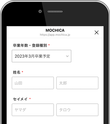 「MOCHICAの利用規約に同意する」にチェックを入れ入力する