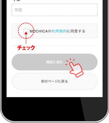 「確認に進む」をタップ
